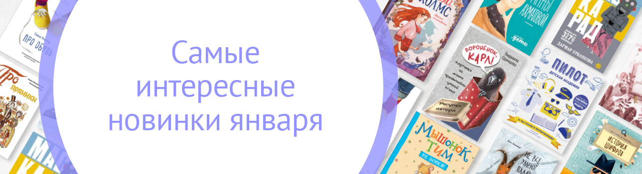 Самые интересные новинки января 2019