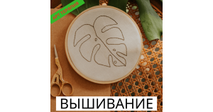 Вышивка для ума. Вперёд, иголка!