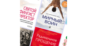 10 Книг, которые меняют Жизнь