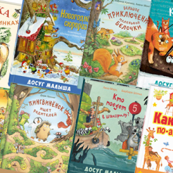 «ЭНАС-КНИГА». 10 книг с увлекательными заданиями для малышей
