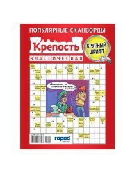 Крепость Классическая