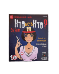 Настольная игра - Кто есть кто? 18+