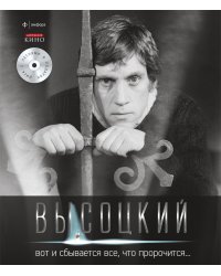 Вот и сбывается все,что пророчится+CD