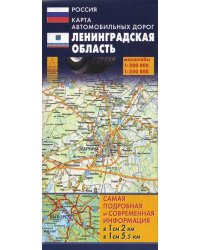 Карта автодорог. Ленинградская область. Самая подробная и современная информация