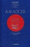 История античной эстетики. Последние века. В 2-х книгах. Книга 2