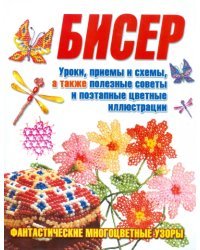 Бисер