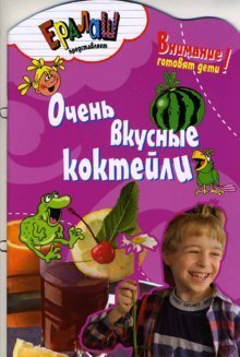 Очень вкусные коктейли