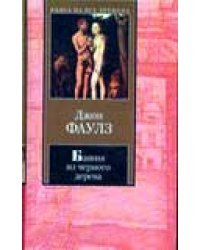 Пять повестей: Башня из черного дерева; Элидюк; Бедный Коко; Энигма; Туча