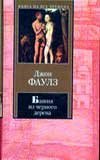 Пять повестей: Башня из черного дерева; Элидюк; Бедный Коко; Энигма; Туча