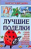 Лучшие поделки из бумаги, картона, яичной скорлупы, горшочков и природных материалов