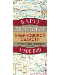 Карта Автодорог Ульяновской Области / Бушнев А.Н.