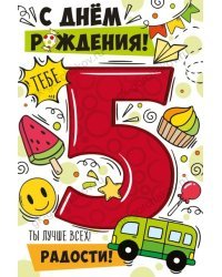 Открытка-поздравление "С Днем рождения! 5 лет"