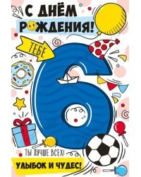 Открытка-поздравление "С Днем рождения! 6 лет"