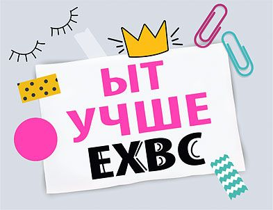 Открытка-отношение "ыт учше ехвс"