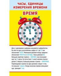 Шпаргалка "Часы, единицы измерения времени"