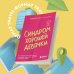 Синдром хорошей девочки. Как избавиться от негативных установок из детства, принять и полюбить себя