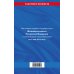 Жилищный кодекс РФ по сост. на 01.05.24 / ЖК РФ