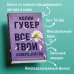 Все твои совершенства