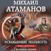 Искажающие реальность. Книга четвертая. Паутина миров