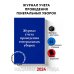 Журнал учета проведения генеральных уборок