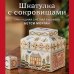 Шкатулка с сокровищами. Прикладная счетная вышивка Бетси Морган