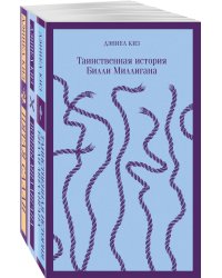 Таинственные личности (комплект из 3-х книг: "Таинственная история Билли Миллигана", "Войны Миллигана", "Пятая Салли")