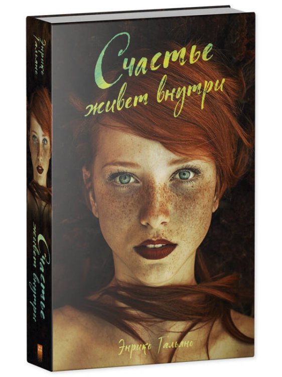 #trendbooks. Счастье живет внутри 1534