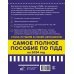 4 в 1 все для сдачи экзамена в ГИБДД с уникальной системой запоминания. ПДД, экзаменационные билеты и правила проведения экзаменов на право управления ТС на 2024 год