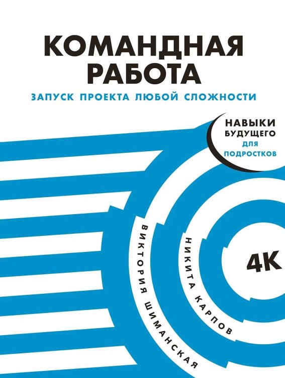 Командная работа: Запуск проекта любой сложности