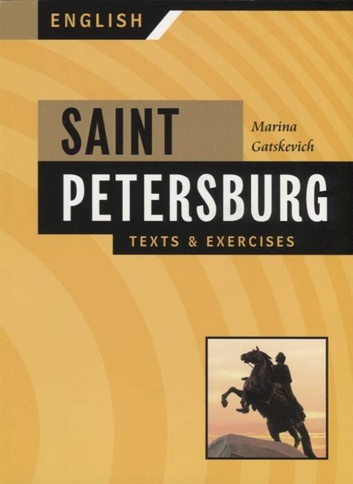 Санкт-Петербург.Тексты и упр. Книга 1(англ.яз.,ср.шк.)