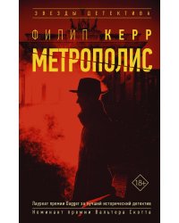 Метрополис