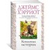 Кошачьи истории