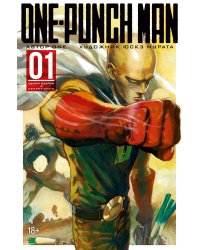 One-Punch Man. Кн.1. Одним ударом. Секрет силы