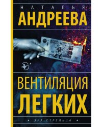 Вентиляция легких