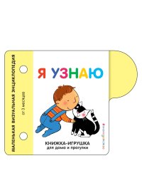 Я узнаю