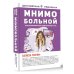 Мнимо больной. Как фармкомпании обманывают нас