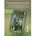 Легенда о разорении династий. Книга 1. Снег и туман