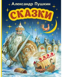 Сказки (ил. А. Власовой)