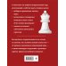 Практические шахматы: 600 задач, чтобы повысить уровень игры (2 издание)