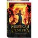 Мерзкая семерка