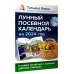 Лунный посевной календарь на 2024 год в самых понятных и удобных цветных таблицах