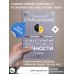 Психотерапия расстройств личности. Диагностика, примеры, тесты, рекомендации. 2-е издание