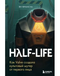 Half-Life. Как Valve создала культовый шутер от первого лица