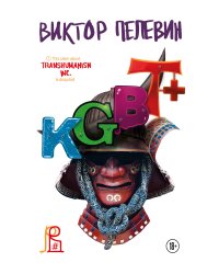 KGBT+. Подарочное издание