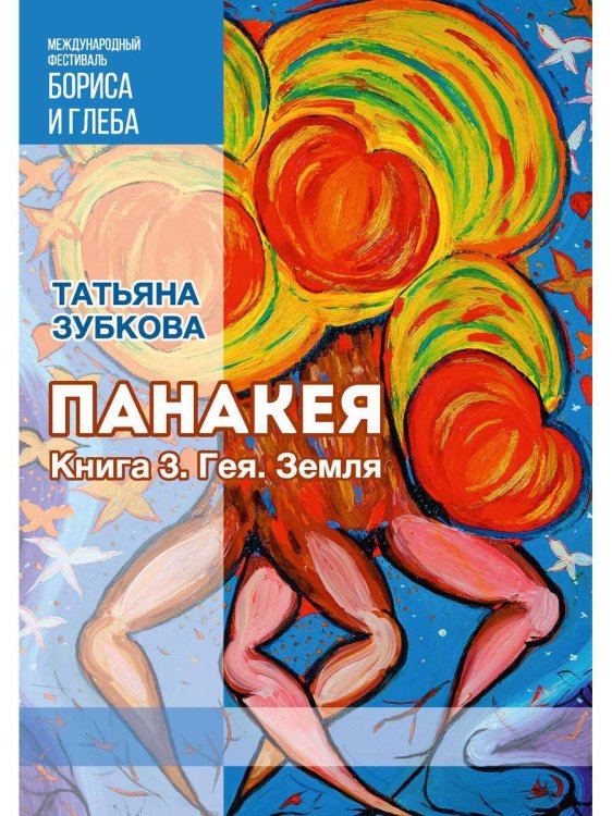 Панакея