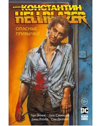 Джон Константин. Hellblazer. Опасные привычки