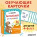 Английский для малышей. Обучающие карточки