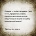 Сама дерзость. Мотивация и вдохновение на каждый день от великих бунтарок