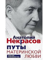 Путы материнской любви