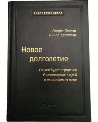 101_т_Новое долголетие : На чем будет строиться благополучие людей в меняющемся мире